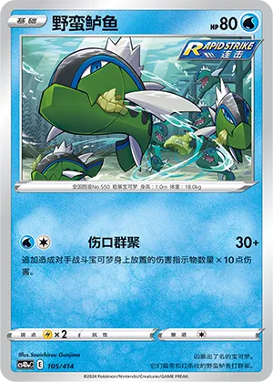 Basculin (Start Deck 100 105/414)
