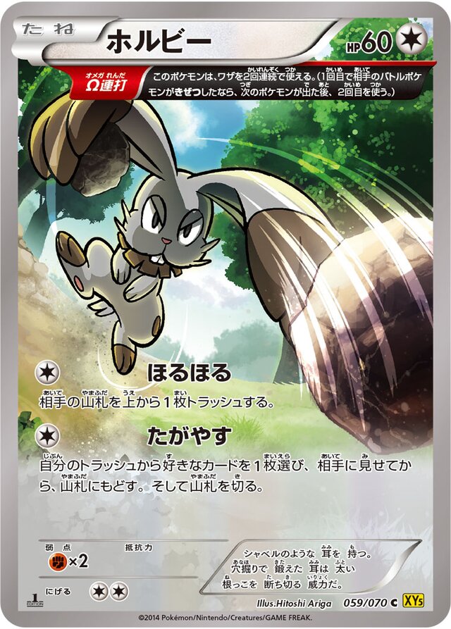 059/070 Bunnelbyホルビー C