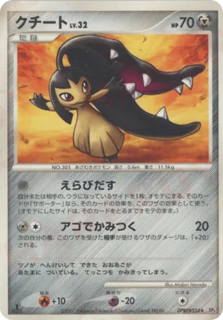 Mawile (Moonlit Pursuit & Dawn Dash No. 123)