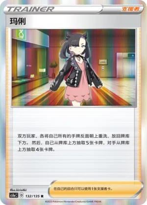 Marnie (Dynamax Clash (Thunder) 132/135)