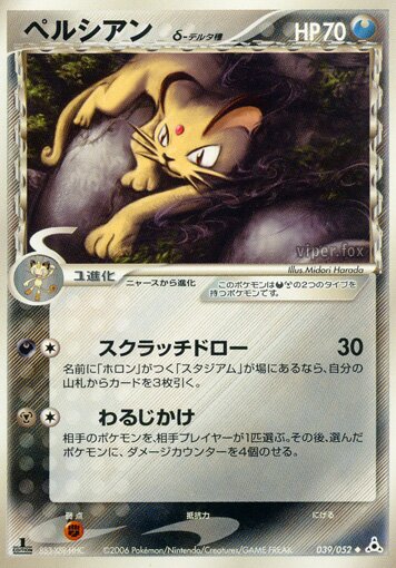 039/052 Persian δペルシアン δ Uncommon