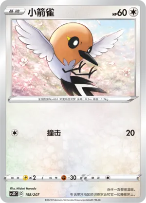 Fletchling (Dynamax Clash V Starter Deck 158/207)