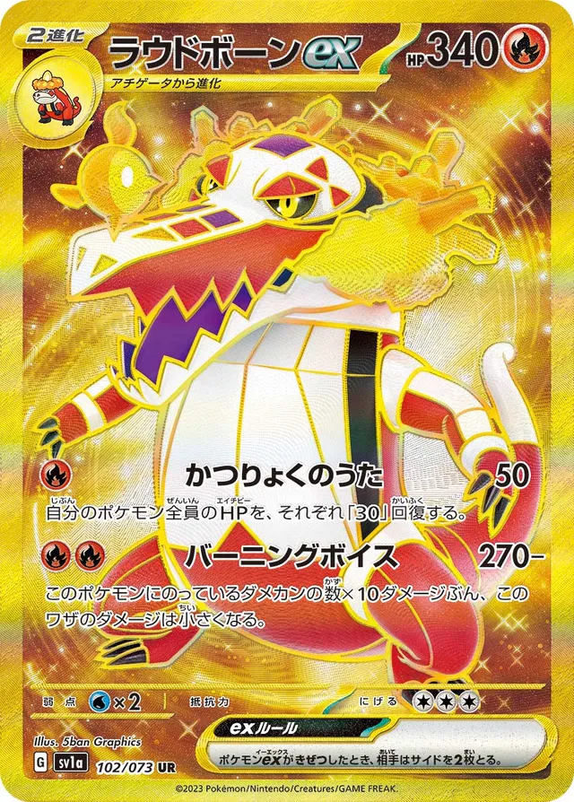 102/073 Skeledirgeexラウドボーンex UR