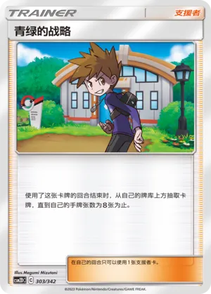 Blue's Tactics (Shining Synergy GX Starter Deck 303/342)