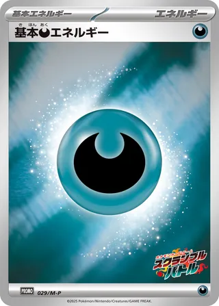 Basic Darkness Energy (Mega Evolution Promos 029/M-P)