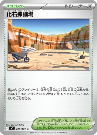 Fossil Excavation Site (Abyss Eye 079/081)