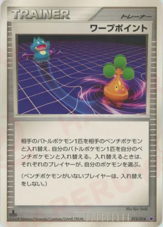 Warp Point (Giratina vs Dialga Deck Kit (Giratina) 012/014)
