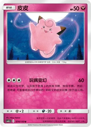 Clefairy (Shining Synergy (Summon) 074/150)