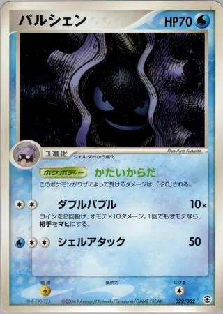 Cloyster (Venusaur, Charizard & Blastoise Random Constructed Starter Decks 022/052)