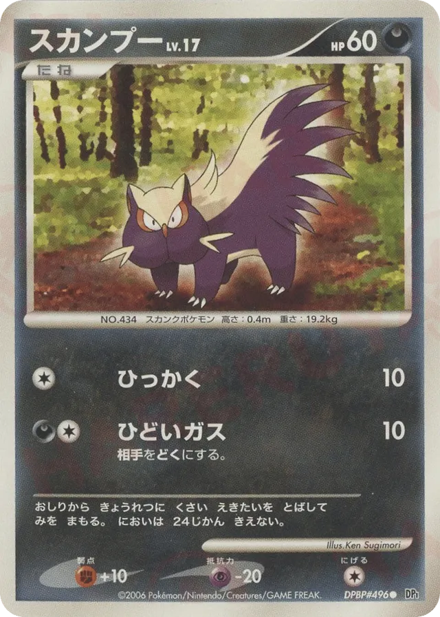 — Stunkyスカンプー Common