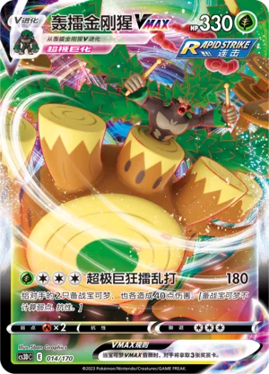 Rillaboom VMAX (Primordial Arts V Starter Deck 014/170)