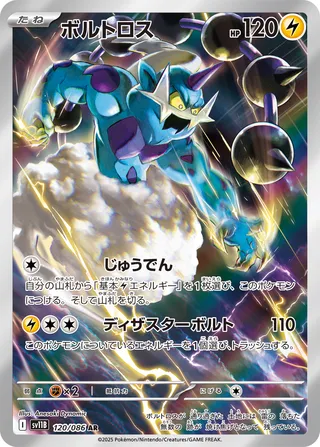 Thundurus (Black Bolt 120/086)