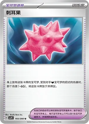 Colbur Berry (Stellar Crystal 193/208)