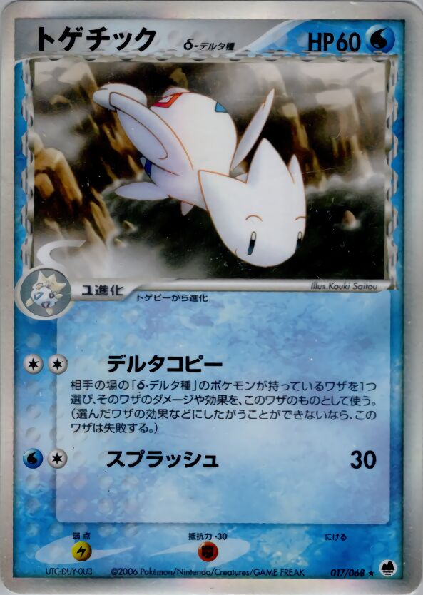 017/068 Togetic δトゲチック δ Rare Holo
