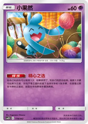 Wynaut (Shining Synergy GX Starter Deck 119/342)