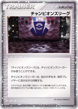 Champion's League (Miscellaneous Promos No. 228)