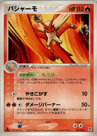 Blaziken (Master Kit (Side Deck) 001/012)