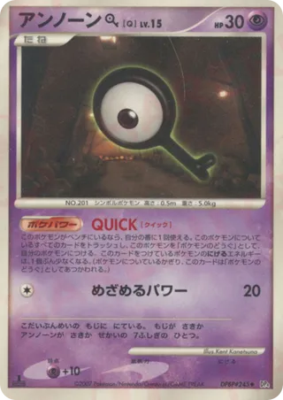 Unown Q (Moonlit Pursuit & Dawn Dash No. 075)