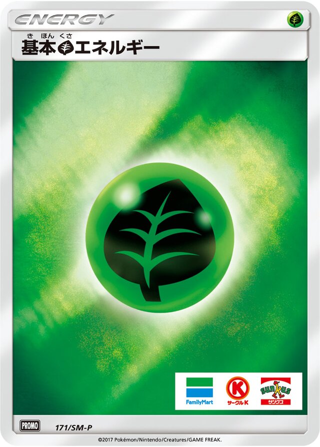 Grass Energy基本草エネルギー SM-P Promotional cards 171/SM-P