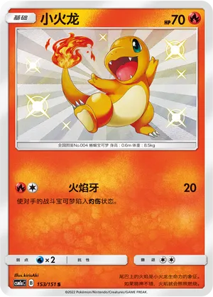 Charmander (Storming Emergence (Radiant) 153/151)