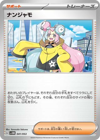 Iono (Future Miraidon ex Starter Deck & Build Set 041/053)