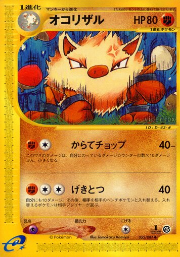 055/087 Primeapeオコリザル Uncommon