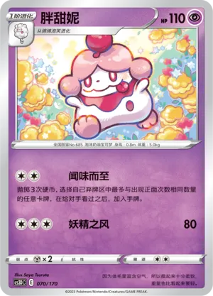 Slurpuff (Primordial Arts V Starter Deck 070/170)