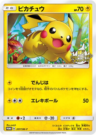 Pikachu (Sun & Moon Promos 207/SM-P)