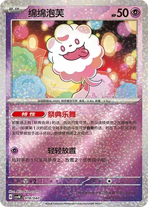 Swirlix (Kitakami Special Pack 018/040)