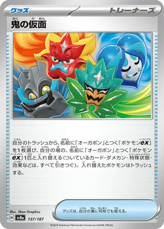 Ogre's Mask (Terastal Festival ex 137/187)