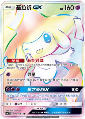 Jirachi-GX (Striking Competition 087/061)