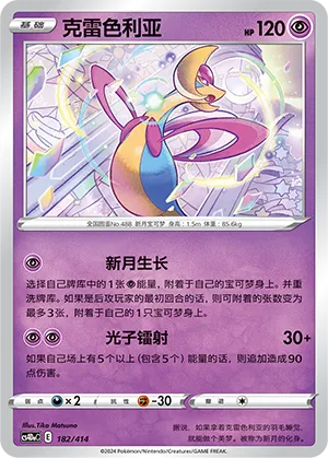 Cresselia (Start Deck 100 182/414)