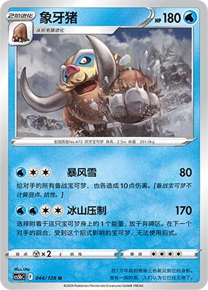 Mamoswine (Brave Stars (Brave) 044/128)