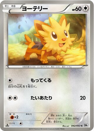 Lillipup (White Collection 042/053)