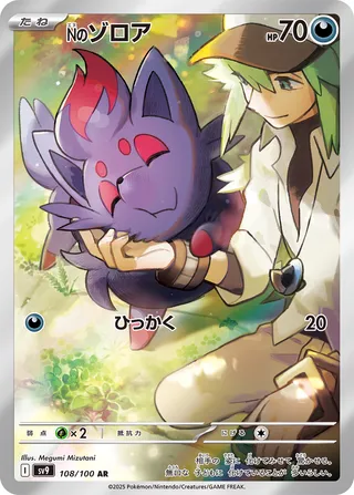 N's Zorua (Battle Partners 108/100)