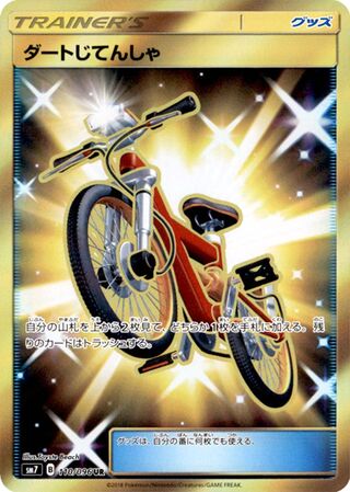 Acro Bike (Sky-Splitting Charisma 110/096)