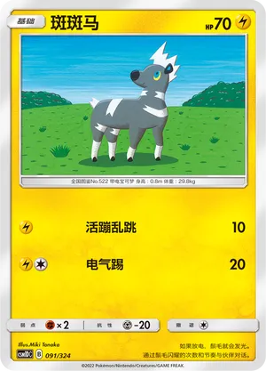 Blitzle (Storming Emergence GX Starter Deck 091/324)