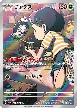 Poltchageist (Crimson Haze 068/066)