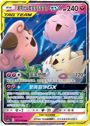 Togepi & Cleffa & Igglybuff-GX (Shining Synergy (Summon) 071/150)