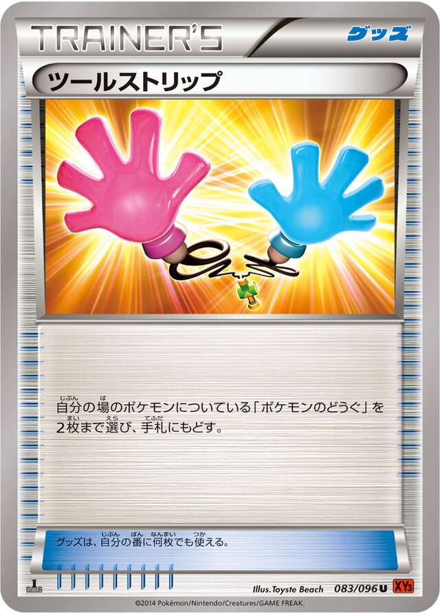 083/096 Tool Retrieverツールストリップ U