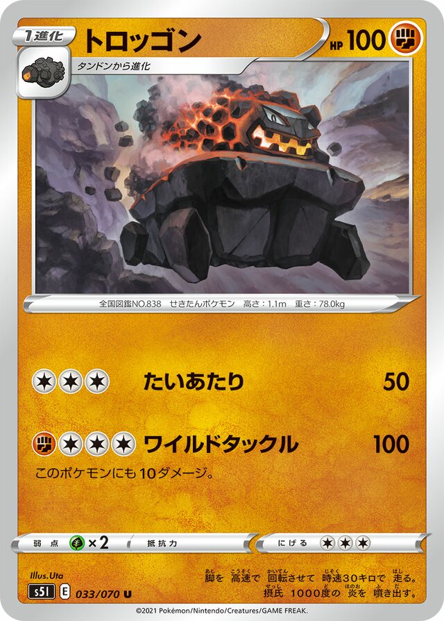 033/070 Carkolトロッゴン U