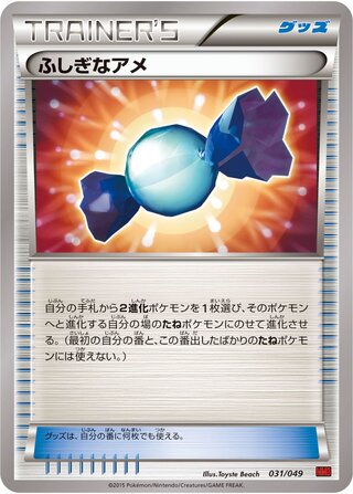 Rare Candy (M Master Deck Build Box Power Style 031/049)