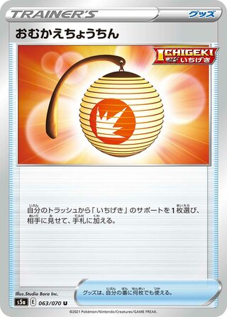 Welcoming Lantern (Matchless Fighters 063/070)
