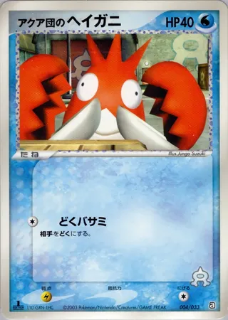 Team Aqua's Corphish (Aqua Deck Kit 004/033)
