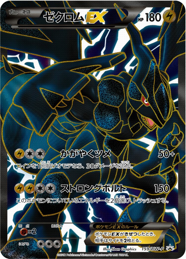 Zekrom-EX (Black & White Promos 159/BW-P) (Japanese TCG) – TCG