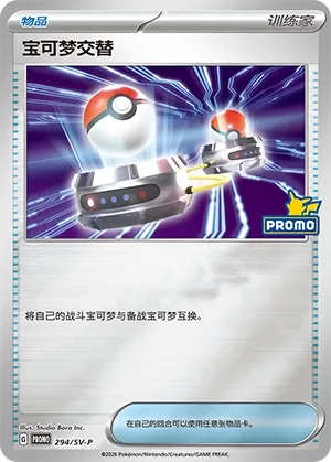 Switch (Scarlet & Violet Promos 294/SV-P)