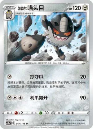 Galarian Perrserker (Vivid Portrayals (Obsidian) 067/115)