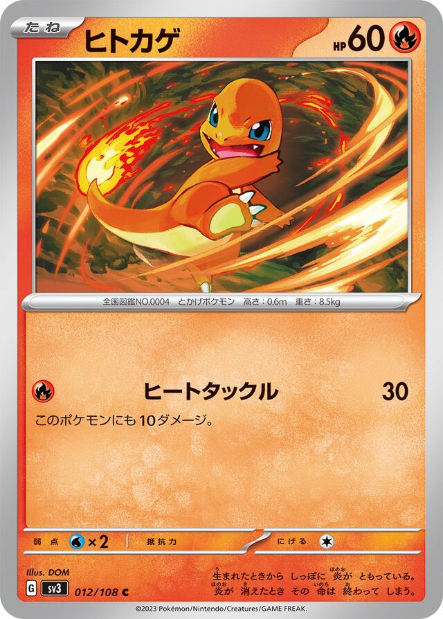 Charmanderヒトカゲ 9 Ruler of the Black Flame黒この支配者 012/108 C