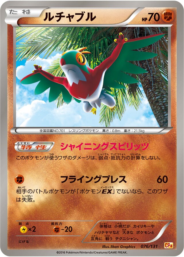 Hawluchaルチャブル 6 Premium Champion Pack EX×M×BREAKプレミアムチャンピオンパック 076/131