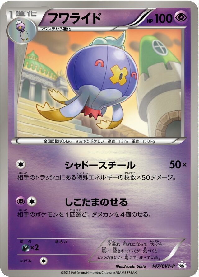 Drifblimフワライド BW-P Promotional cards 147/BW-P